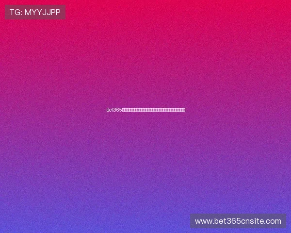 Bet365亚洲官方网站的支付方式介绍，支持多种便捷的存取款渠道